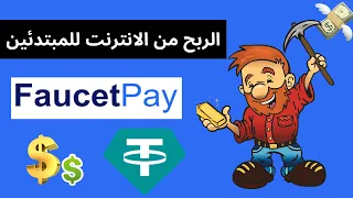 ربح العملات الرقمية مجانا    "افضل موقع ربح earntether" صنبور عملات رقمية ممتاز للربح من الانترنت