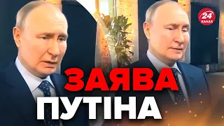 ⚡️ПУТІН ВПЕРШЕ відреагував на АТАКУ Москви