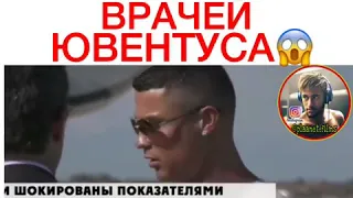 Роналду шокировал врачей ювентуса😱✅