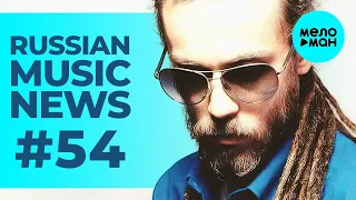 Russian Music News @MELOMAN-MUSIC