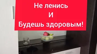 #2 Делай эти упражнения и будешь здоровым!