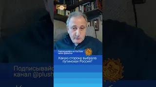 Какую сторону выбрала путинская Россия? Андрей Колесников