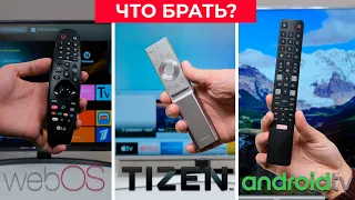 Обзор Smart TV: WebOS, Tizen OS, Android TV. Что выбрать?