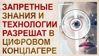 Цифровое будущее. Методология персонального и глобального управления