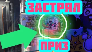 Реально грабим автомат с игрушками / автомат лохотрон / пушер