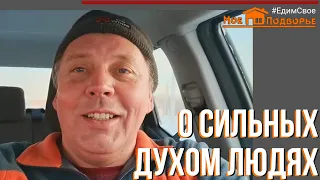 Если не мы, то кто? Чудеса случаются... "Мое Подворье"