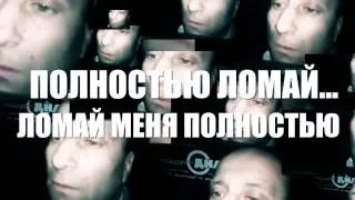 Ломай меня полностью_ (Electro Dubstep Mem Remake).mp4