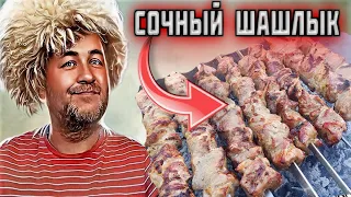 как сделать ШАШЛЫК максимально СОЧНЫМ наглядный эксперимент