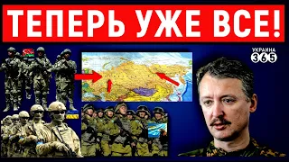 Стрелков после статьи Путина об Украине заявил о потере части территорий РФ: "Они все заберут"