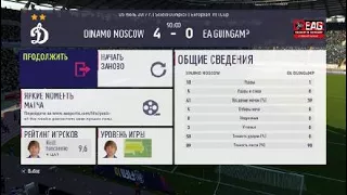 FIFA 18 карьера за Динамо Москва #1