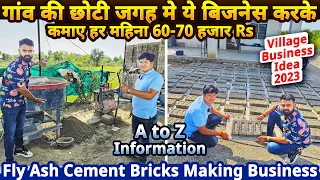 गांव मे ये बिज़नेस करके कमाते है 70 हज़ार Rs महीना✅| Fly Ash Cement Bricks Making Business ideas 2023