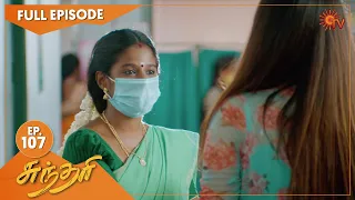 Sundari - Ep 107 | 11 August 2021 | Sun TV Serial | Tamil Serial