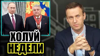 Псевдофизик Михаил Ковальчук об участии Путина в науке. Навальный