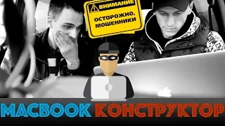 🛠 Macbook Конструктор  / Развод! / 💻 Как проверить macbook при покупке