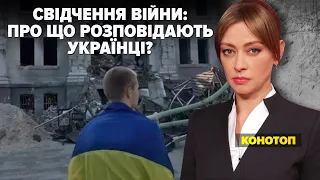 СВІДЧЕННЯ ВІЙНИ: ПРО ЩО РОЗПОВІДАЮТЬ УКРАЇНЦІ? | Марафон "НЕЗЛАМНА КРАЇНА" – 24.03.2023