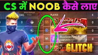 Cs Rank Noob Glitch | Cs Rank Me Noob Kaise Laye | Cs Rank New Glitch | Cs Rank Glitch Push