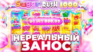 НЕУЖЕЛИ!! Я ПОЙМАЛ РЕКОРДНЫЕ 8000X ПО ****Р В SUGAR RUSH 1000! РЕКОРД МИРА! ЗАНОСЫ НЕДЕЛИ В БОНУСЕ