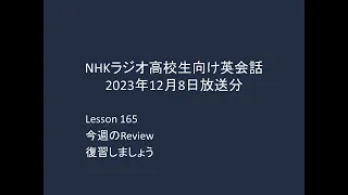 NHKラジオ高校生向け 英会話,  2023年12月8日放送分