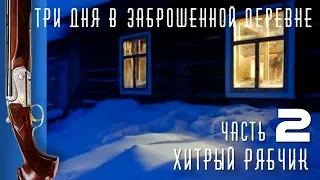 Три дня в заброшенной деревне. Родник в тайге и хитрый рябчик. Видео с дрона.