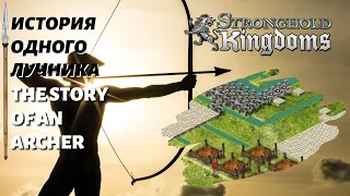Самый долгий бой в Stronghold Kingdoms - The Longest Fight 🎬