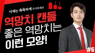 [주식 고수되기📈]역망치 캔들 중 어떤 역망치가 좋은 걸까?