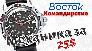 Часы за 25 баксов. Восток КОМАНДИРСКИЕ. Мануфактурная механика (+English sub)