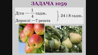 Ділення з остачею (розглядання прийому обчислення). Розв’язування задач