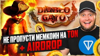 Diablo Gato 🔥 не пропусти мемкоин на TON 🔥 + AirDrop