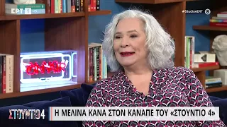 Μελίνα Κανά: «Ήμουν για το καροτσάκι πριν την επέμβαση» | 29/03/2023 | ΕΡΤ