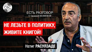 И в тюрьме читают мои книги. Натиг Расулзаде