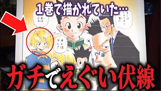 【これは気づかない…】ハンターハンター１巻で描かれていた伏線｜王位継承編の見どころと伏線回収【岡田斗司夫切り抜き】