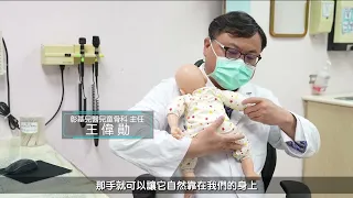 嬰幼兒發展性髖關節發育不良、NG抱抱姿勢  醫：小Baby未來可能長短腳、動作發展遲緩