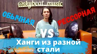 ХАНГИ из рессорной стали VS из обычной стали: Сравнение, Звук