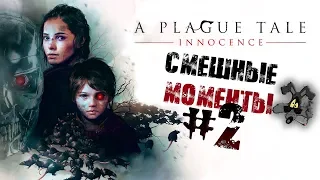 A Plague Tale Innocence Лучшие Моменты 2