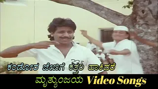 Kandora Jebige Katthari Hakidare - Mruthyunjaya - ಮೃತ್ಯುಂಜಯ - Kannada Video Songs