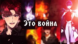 [MMV] Игра начинается - это война || Медея / Перион Сов Василиос