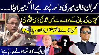 Hassan Nisar Big Prediction About Imran Khan Release | Hassan Nisar Big Message to Powerful Circles