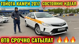 СРОЧНО ‼️ТОЙОТА КАМРИ 2017 #сатылды #продано