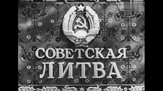 Soviet Lithuania * Советская Литва (1951) LKS - Vilnius *** [RU]