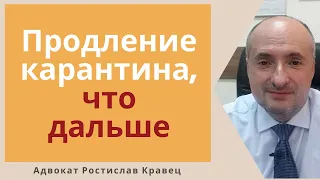 Когда закончат карантин и что ждет украинцев в ближайшее время