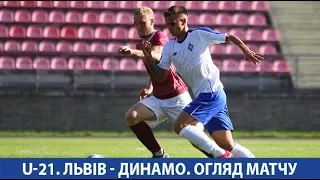 U-21. ФК "ЛЬВІВ" -  "ДИНАМО" КИЇВ 1:2. Огляд матчу