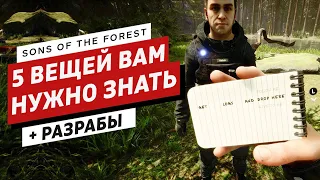 5 THINGS YOU NEED TO KNOW about Sons of The Forest // News