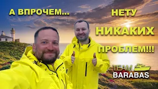 Вокруг Европы по воде (эпизод 71: Где то на берегах Испании...)