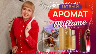 ✔️ НОВЫЙ АРОМАТ от Орифлейм Good as Gold 🌟 первое впечатление и аромат Divine Exclusive