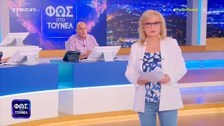 Φως στο Τούνελ 19/5/23 - (full εκπομπή)