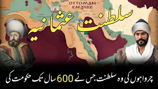 History of the Ottoman Empire in Urdu/Hindi