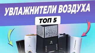 Топ-5: Лучшие увлажнители воздуха | Рейтинг увлажнителей воздуха 2022 года | Какой выбрать?