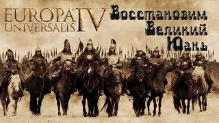 [Europa Universalis 4] Боболига#3 - Аннигиляция Китая