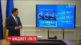 Кабмін затвердив проект бюджету на 2019 рік