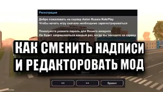 КАК ИЗМЕНИТЬ НАДПИСИ НА СЕРВЕРЕ КРМП МОБАЙЛ - КАК РЕДАКТИРОВАТЬ МОД CRMP MOBILE - SAMP MOBILE